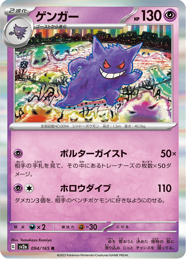 Gengar 094/165 – Pokémon Card 151