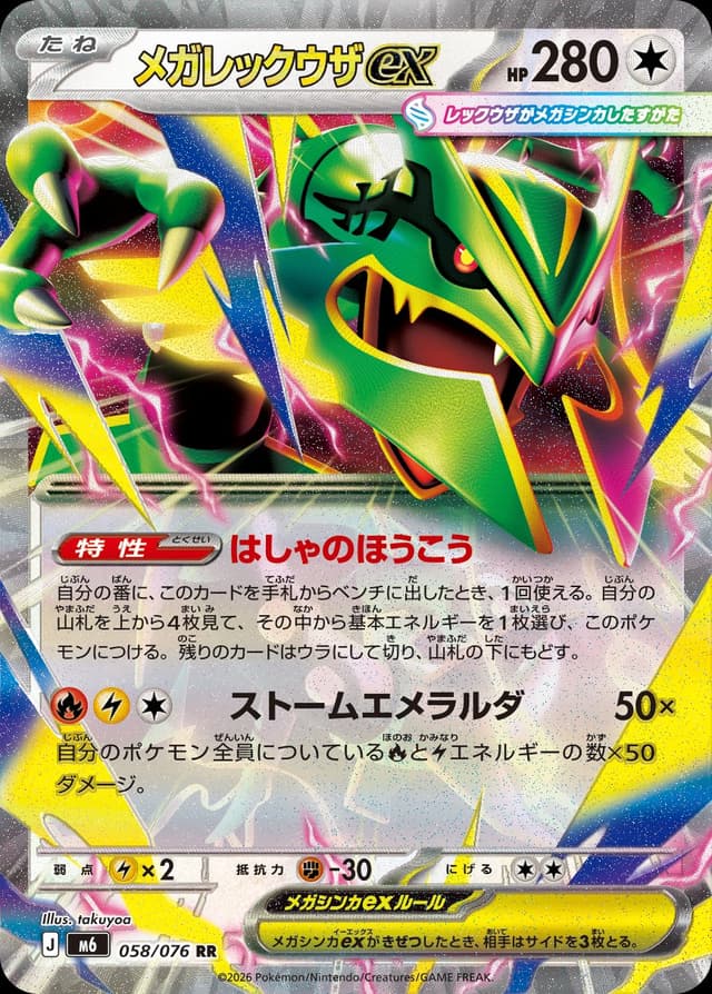 Mega Rayquaza ex 058/076 – Storm Emeralda