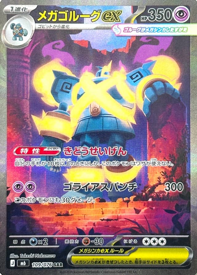Mega Golurk ex 109/076 – Storm Emeralda