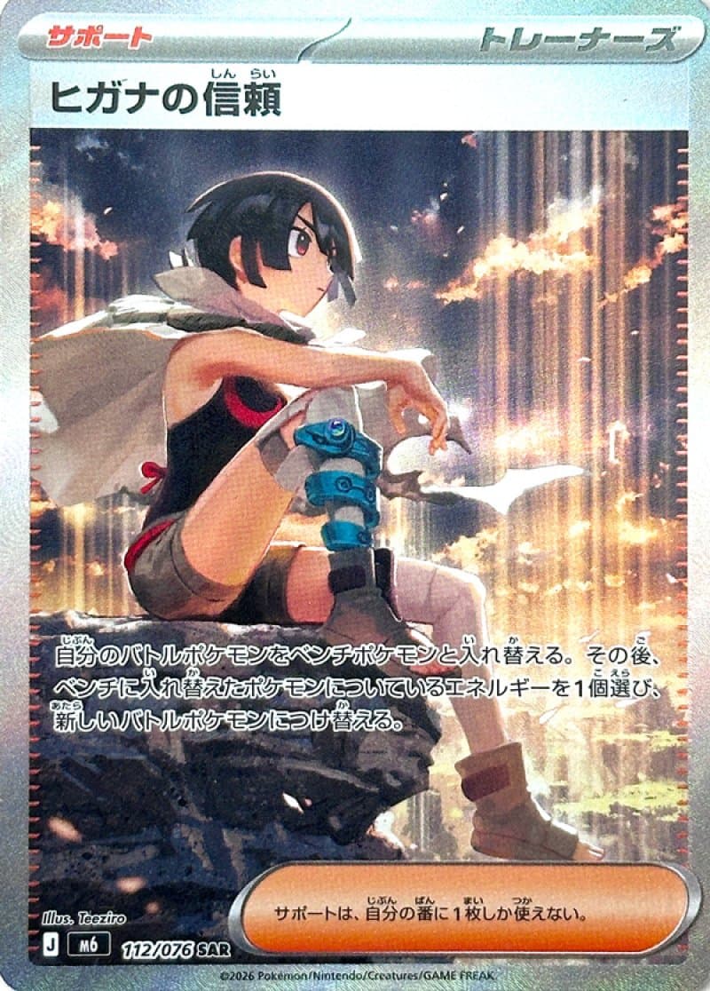 Zinnia's Trust 112/076 – Storm Emeralda