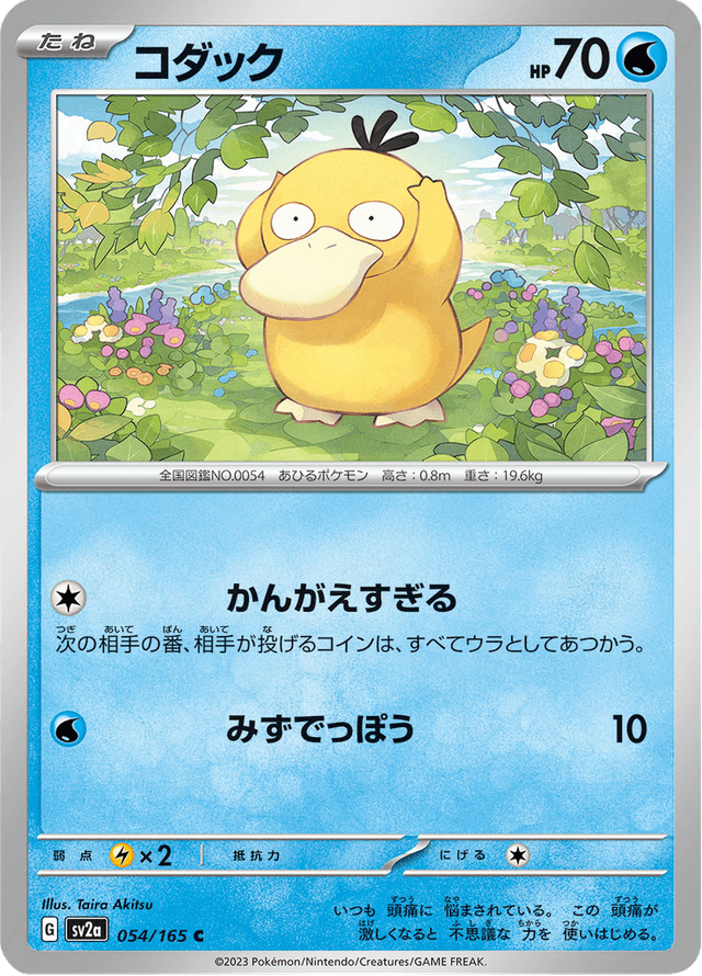 Psyduck 054/165 – Pokémon Card 151