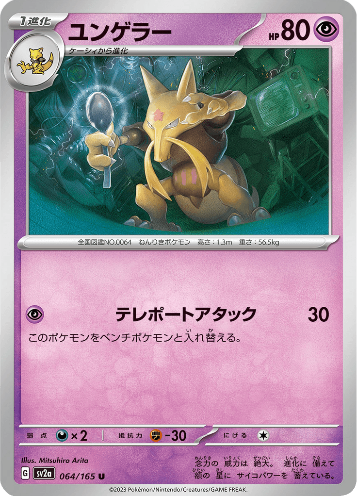 Kadabra 064/165 – Pokémon Card 151