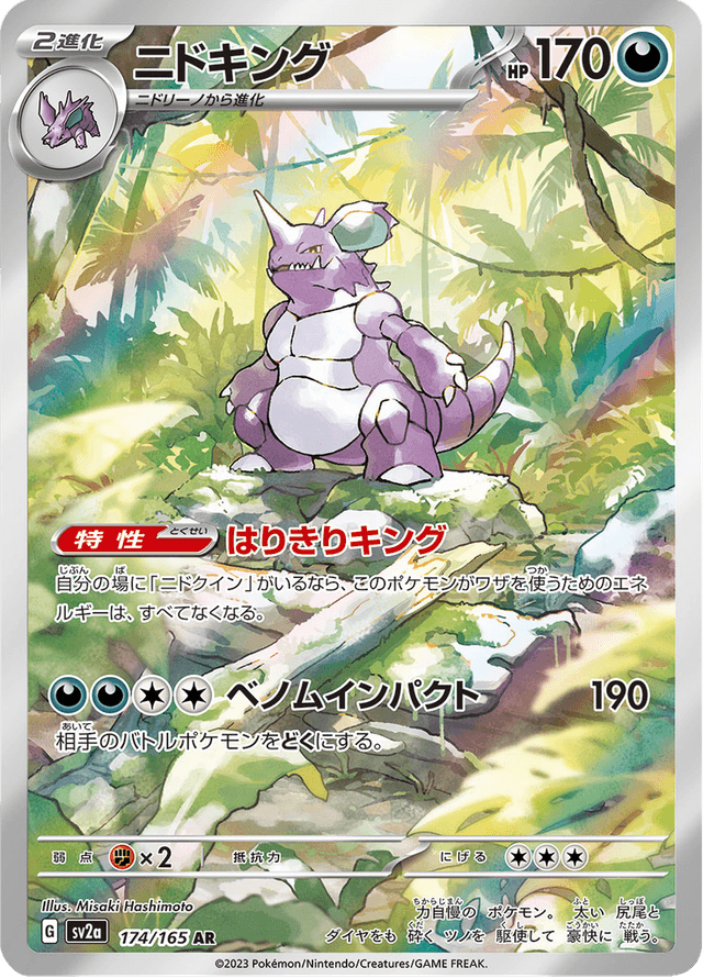 Nidoking 174/165 – Pokémon Card 151