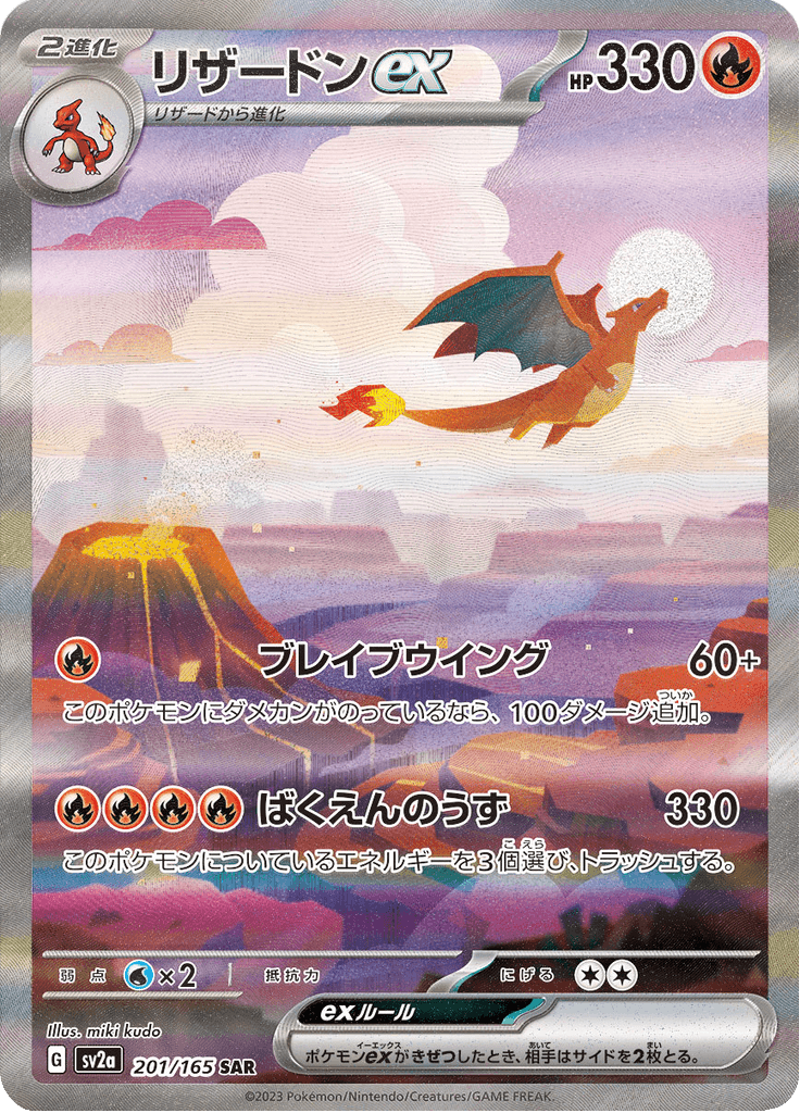 Charizard ex 201/165 – Pokémon Card 151