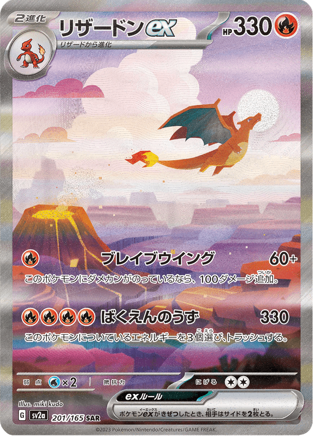 Charizard ex 201/165 – Pokémon Card 151