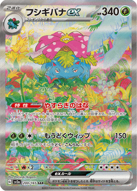 Venusaur ex 200/165 – Pokémon Card 151