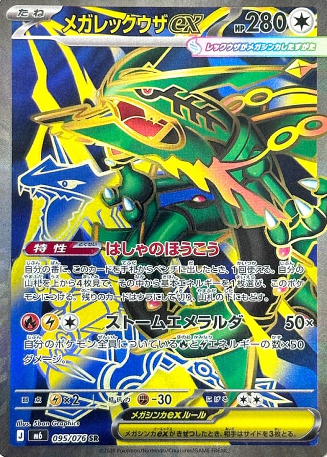 Mega Rayquaza ex 095/076 – Storm Emeralda