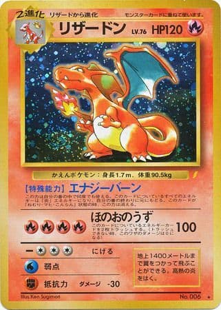Charizard CD / Trade Please Promo No.006 – Unnumbered Promos
