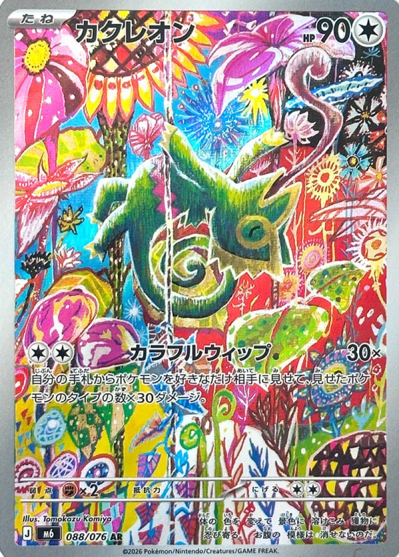 Kecleon 088/076 – Storm Emeralda