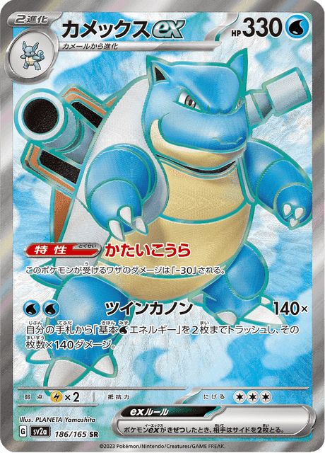 Blastoise ex 186/165 – Pokémon Card 151