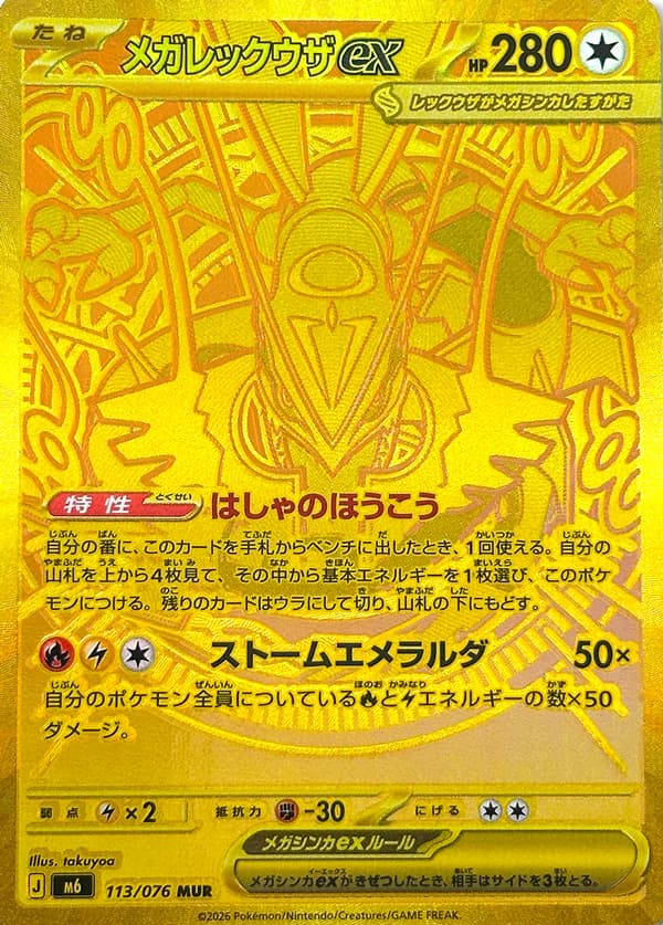 Mega Rayquaza ex 113/076 – Storm Emeralda