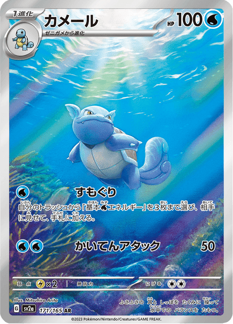 Wartortle 171/165 – Pokémon Card 151