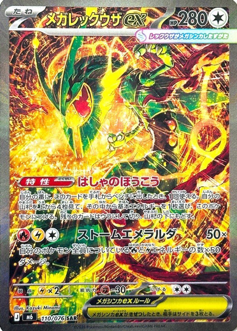 Mega Rayquaza ex 110/076 – Storm Emeralda