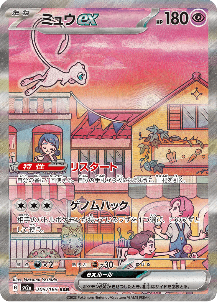 Mew ex 205/165 – Pokémon Card 151