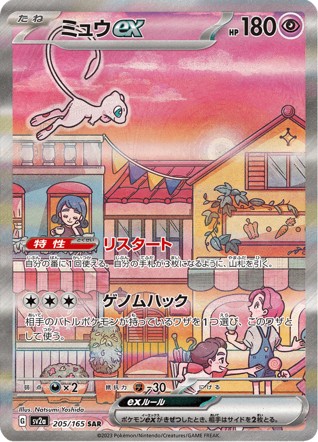 Mew ex 205/165 – Pokémon Card 151