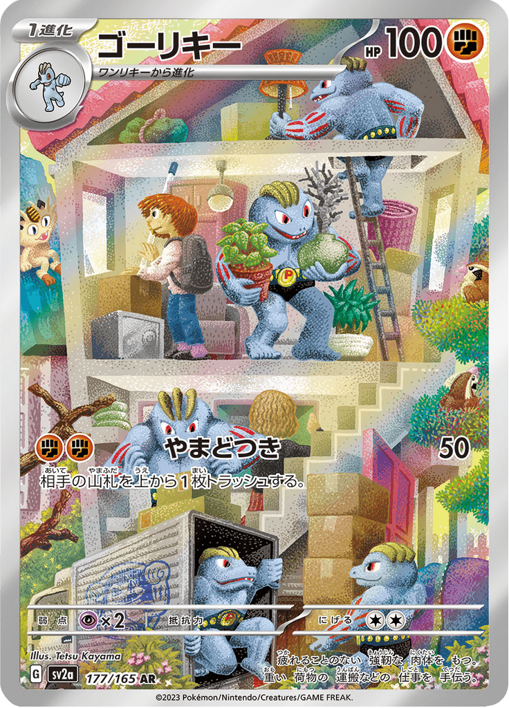 Machoke 177/165 – Pokémon Card 151