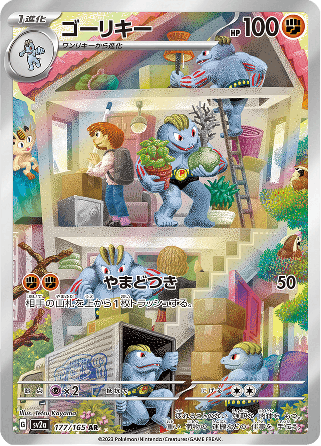 Machoke 177/165 – Pokémon Card 151