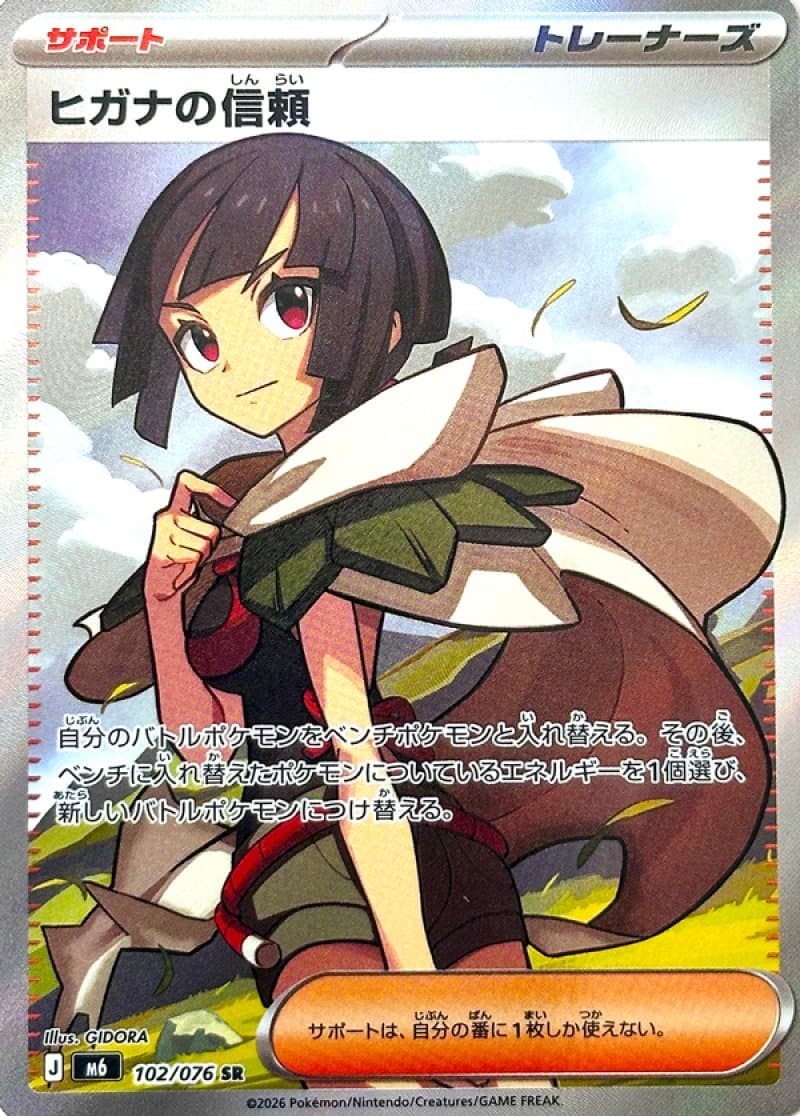 Zinnia's Trust 102/076 – Storm Emeralda