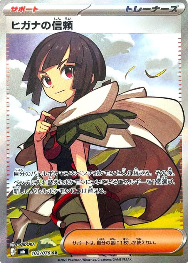 Zinnia's Trust 102/076 – Storm Emeralda
