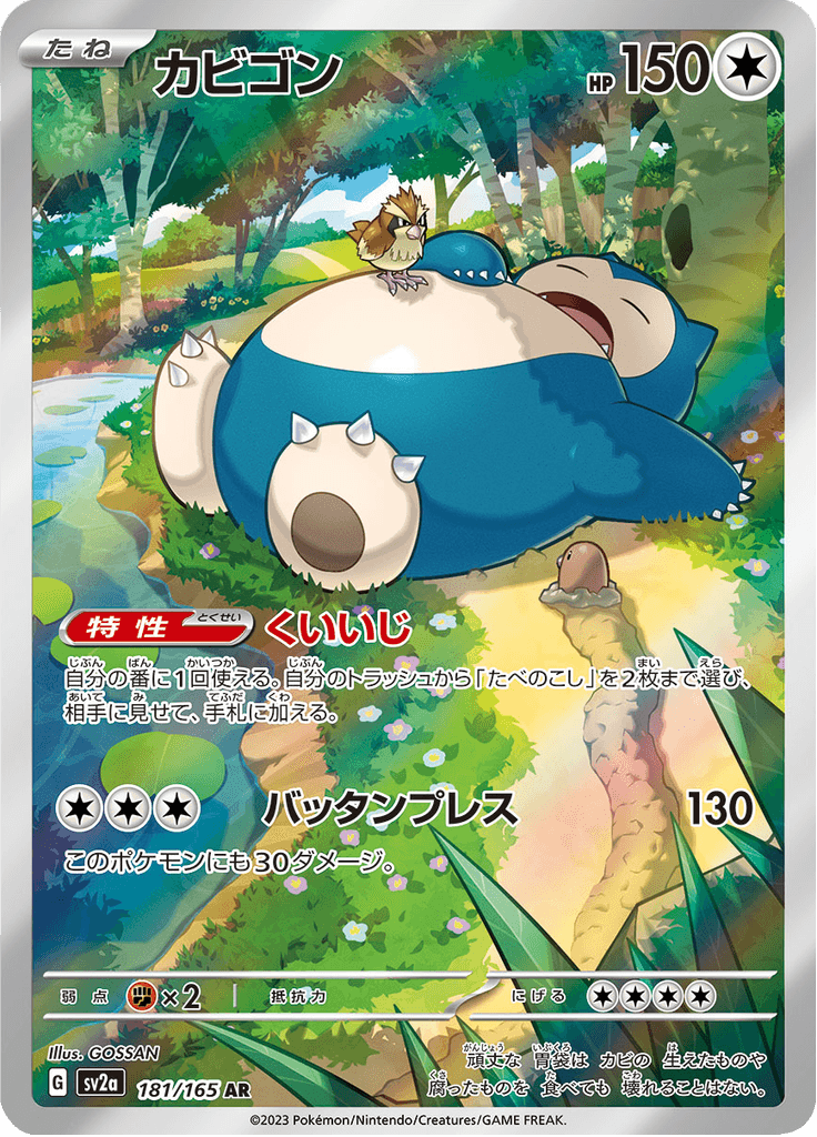 Snorlax 181/165 – Pokémon Card 151