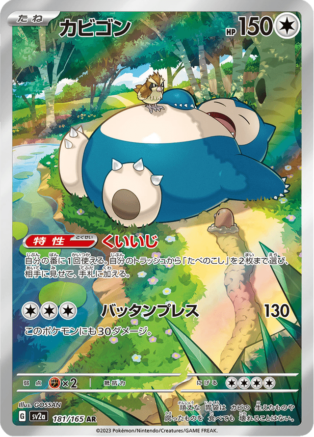 Snorlax 181/165 – Pokémon Card 151