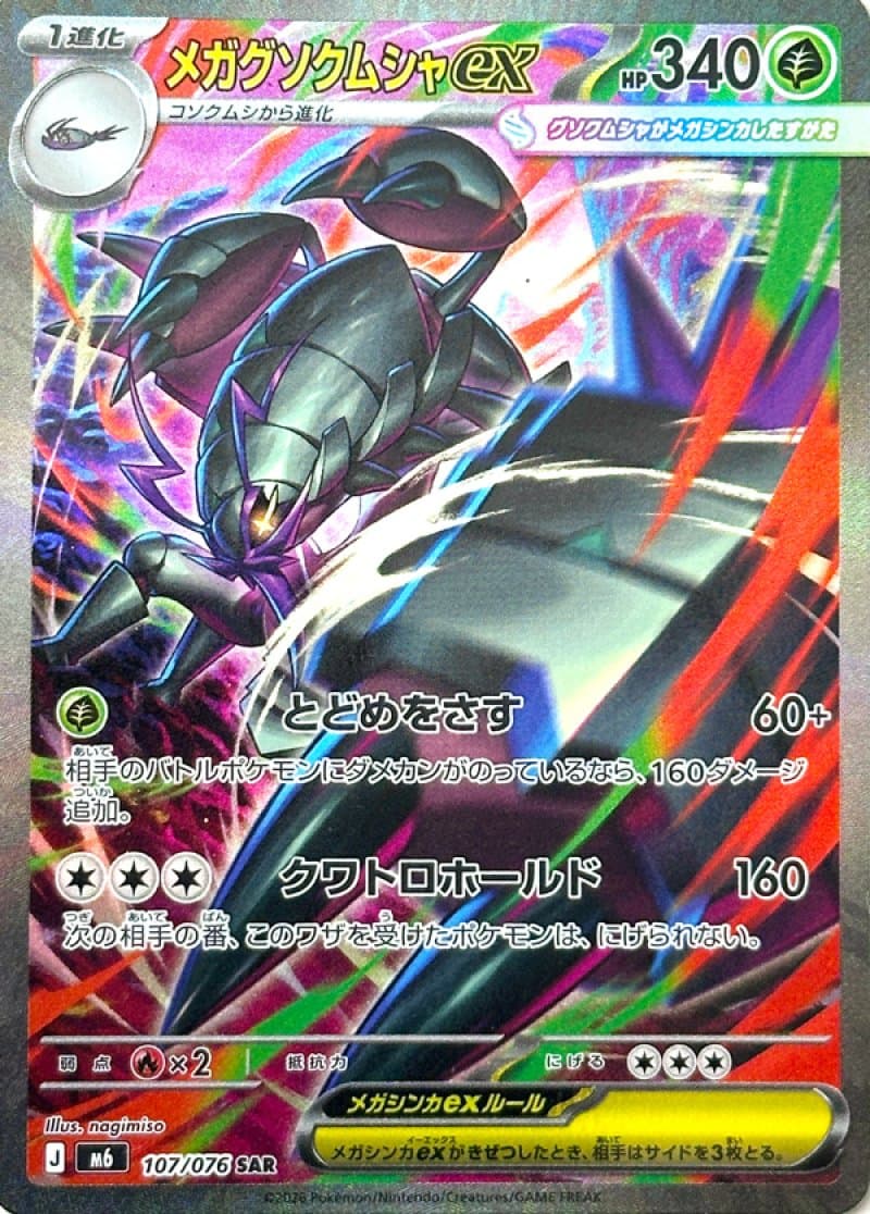 Mega Golisopod ex 107/076 – Storm Emeralda