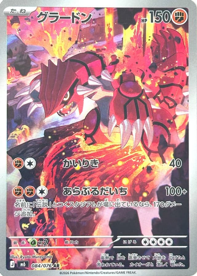 Groudon 084/076 – Storm Emeralda