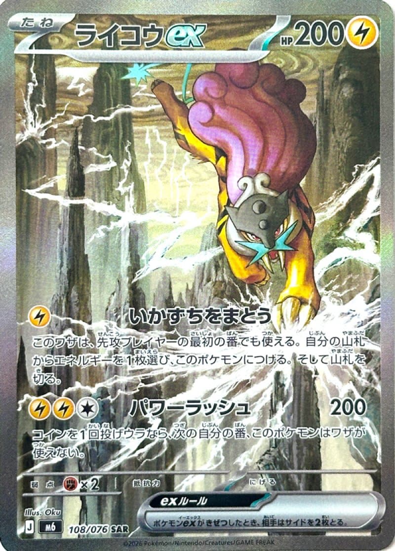 Raikou ex 108/076 – Storm Emeralda