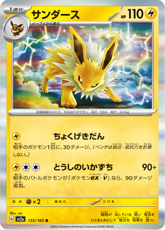 Jolteon 135/165 – Pokémon Card 151