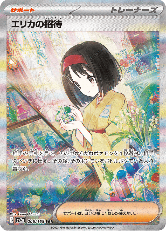 Erika's Invitation 206/165 – Pokémon Card 151
