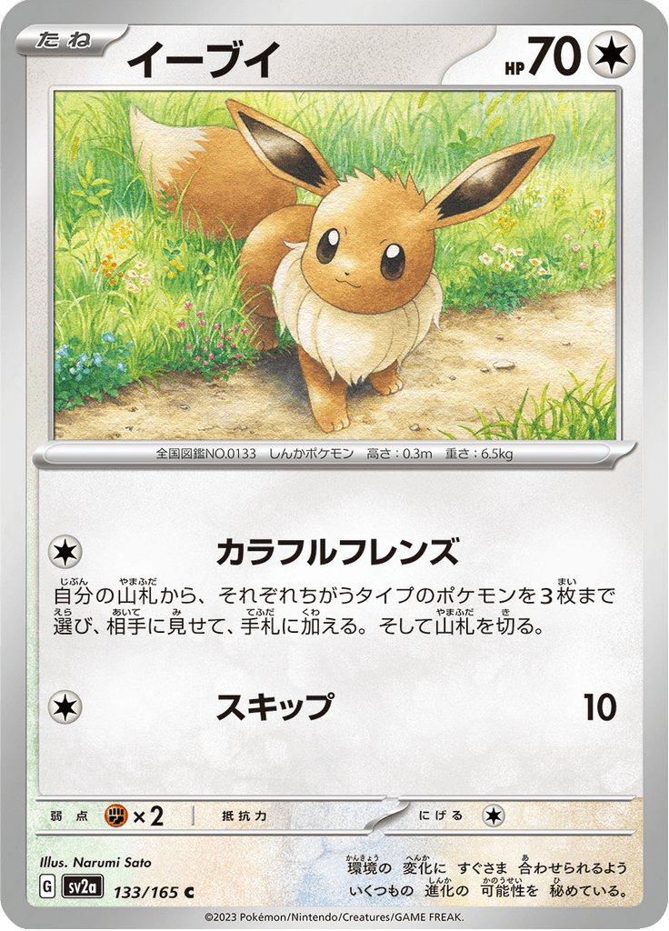 Eevee 133/165 – Pokémon Card 151