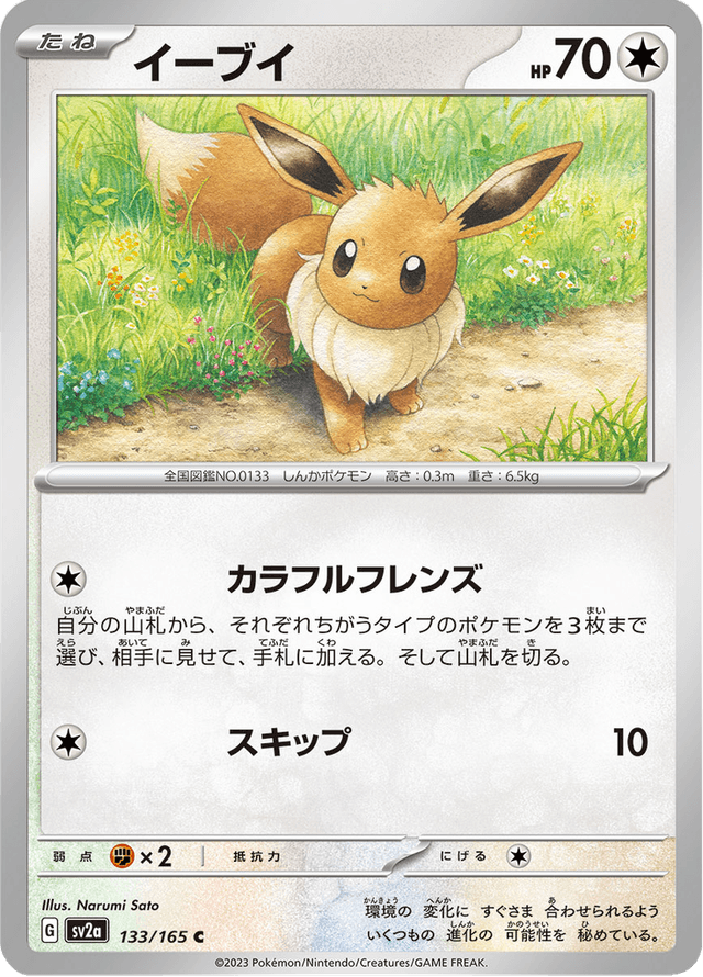 Eevee 133/165 – Pokémon Card 151