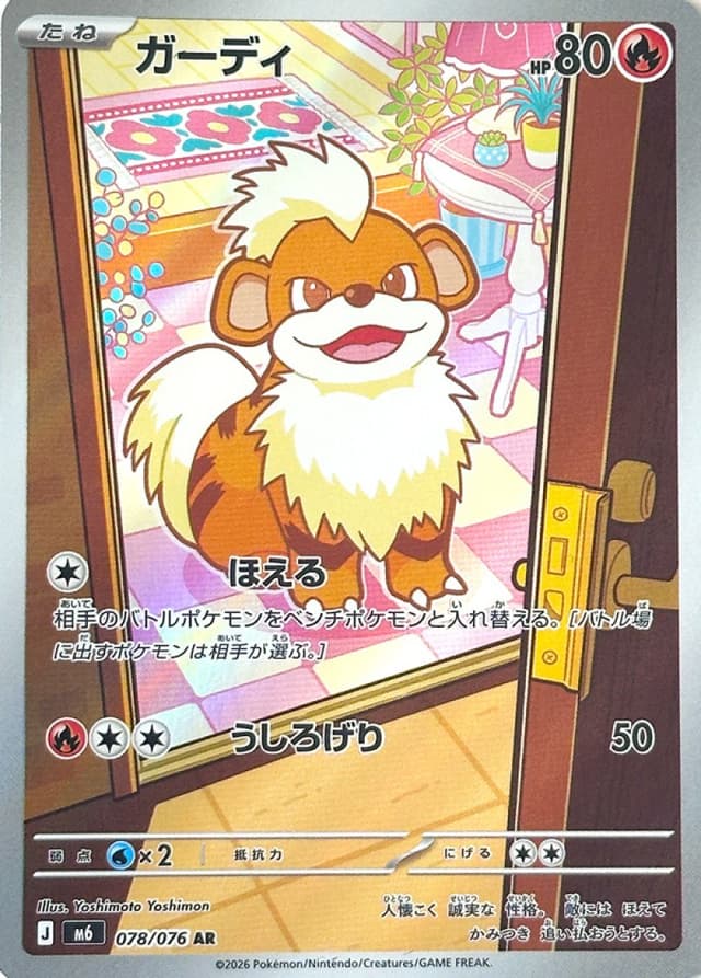 Growlithe 078/076 – Storm Emeralda