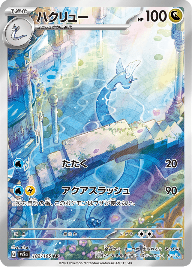 Dragonair 182/165 – Pokémon Card 151